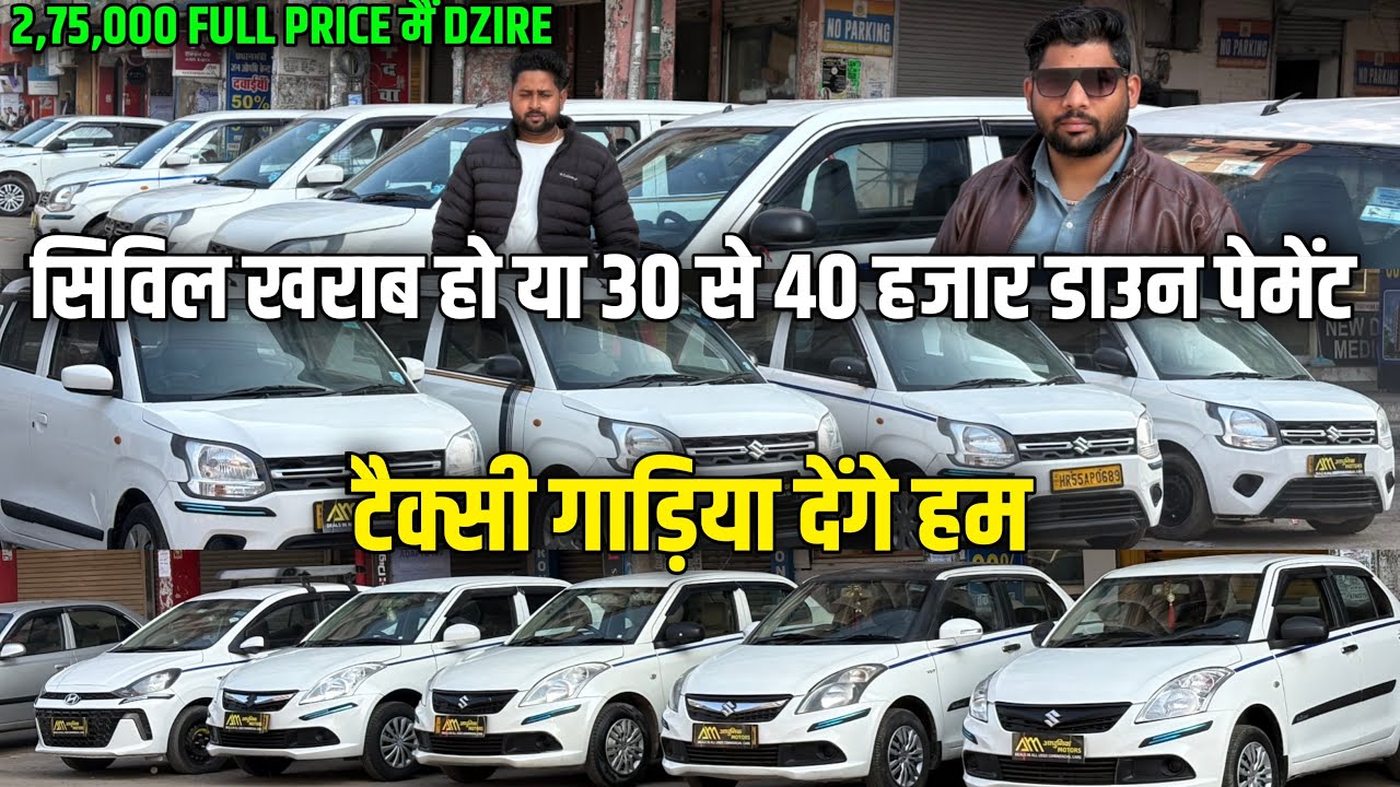 Commercial taxi महा मेला 🚕 | Used Commercial Cars in Delhi | Secondhand Taxi Cars in Delhi 