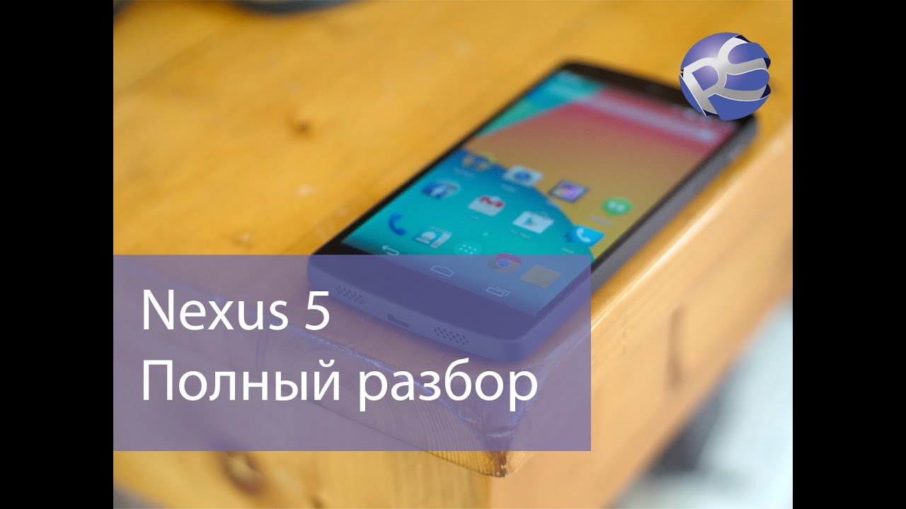 Разбираем телефон Google LG Nexus 5! (LG D820/D821)