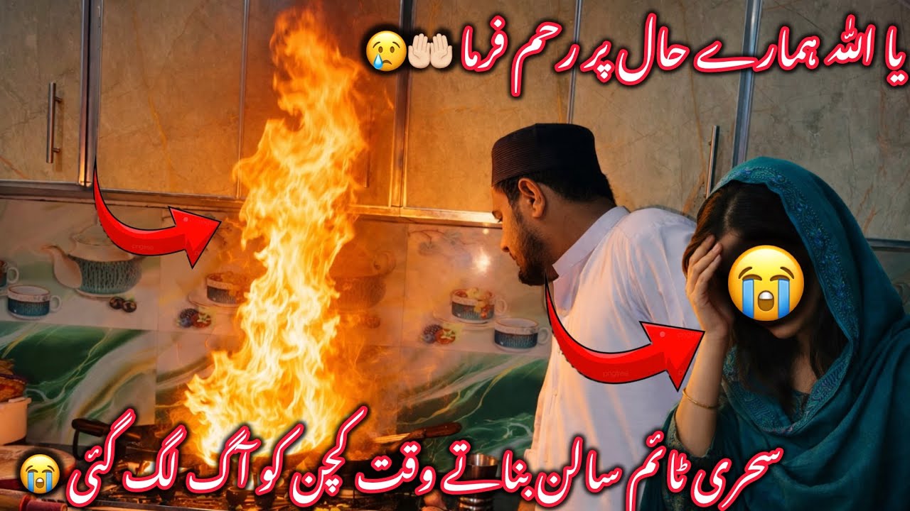 Ya Allah Hmary Hal Per Rehm Farma😭||Salan Bnaty Waqat Kitchen Ko Agg Lag Gai😭||Wife Ka Hath Jal Gaya