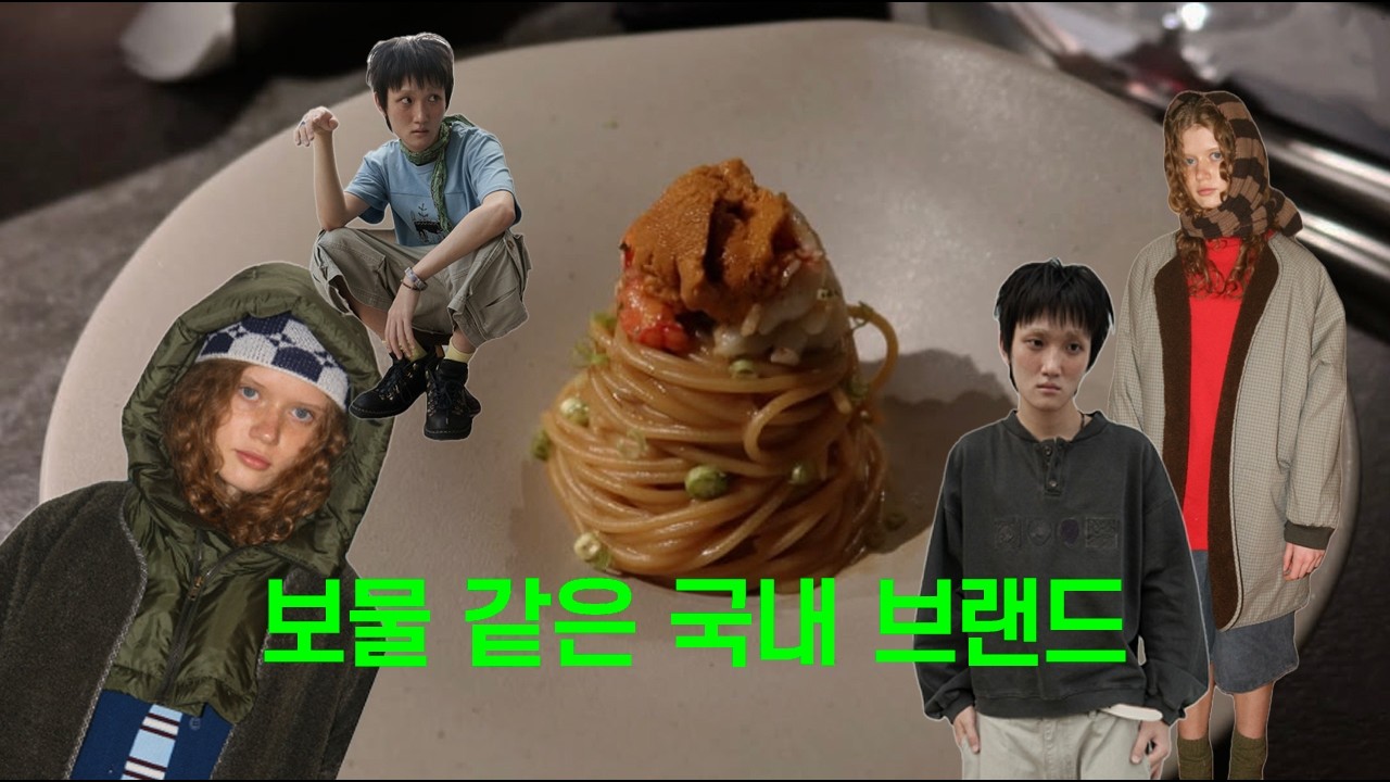 보물 같은 국내 브랜드 톤세 & 카락터 , 그리고 끝 없는 맛집 tour.... ♥︎