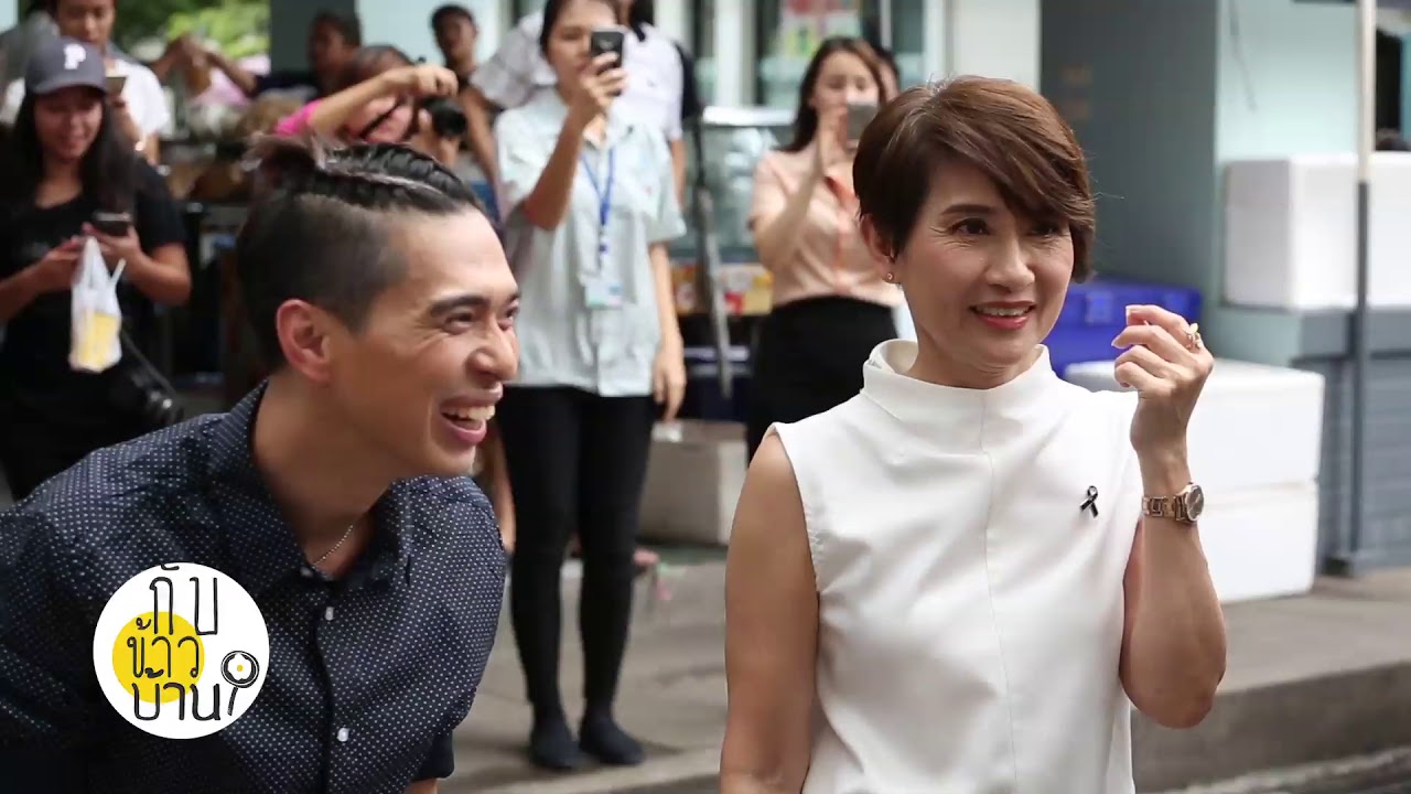 รายการกับข้าวบ้าน (เชียร์ ฑิฆัมพร) on air 12.8.17