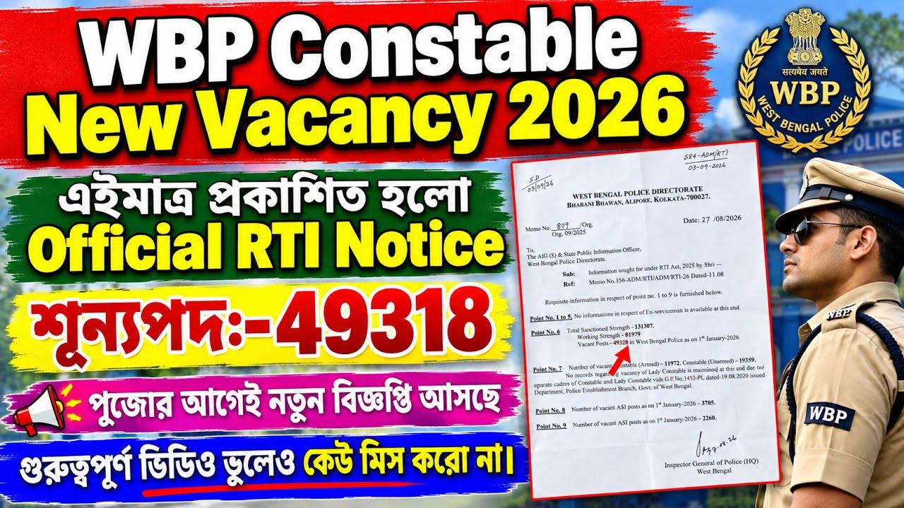 WBP Constable New Vacancy 2026 || WBP Constable নতুন বিজ্ঞপ্তি দুর্গাপূজার আগে