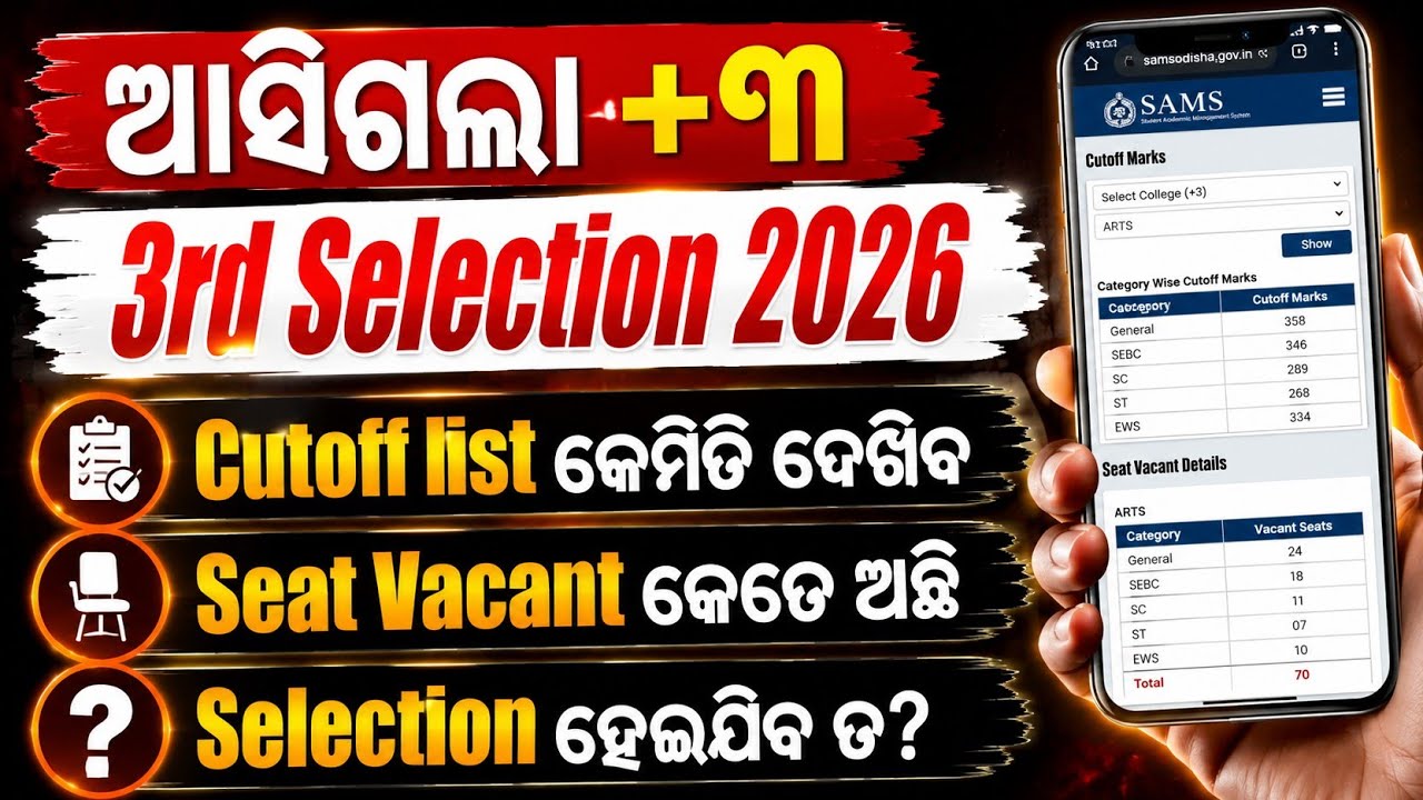 +3 3rd selection || How To Check Cutoff List || Cutoff list analysis 2026 || +3 3rd selection cutoff