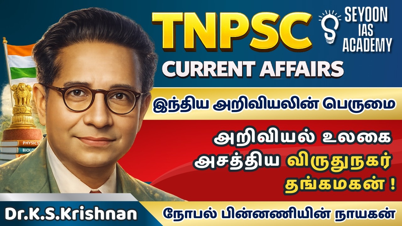 இந்திய அறிவியலின் பெருமை | நோபல் பின்னணியின் நாயகன் | விருதுநகர் தங்கமகன் #nobelprize #indianscience
