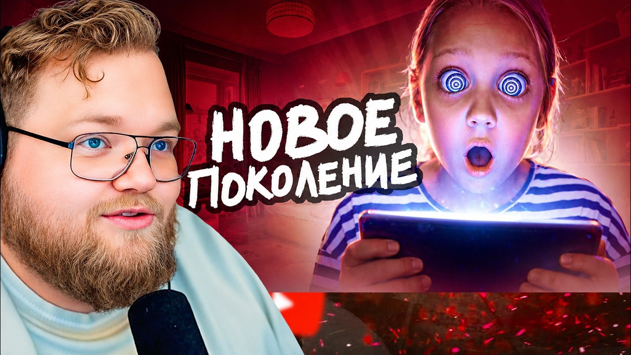 Современные Дети Сошли с УМА / РЕАКЦИЯ T2x2