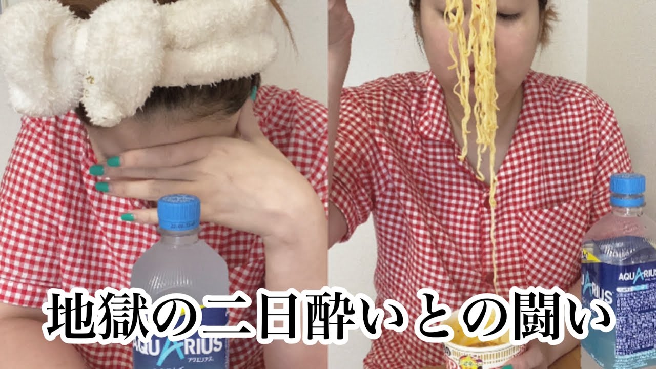 まじで二日酔い。二度とお酒なんて飲まないと薄っぺらい誓いをした朝