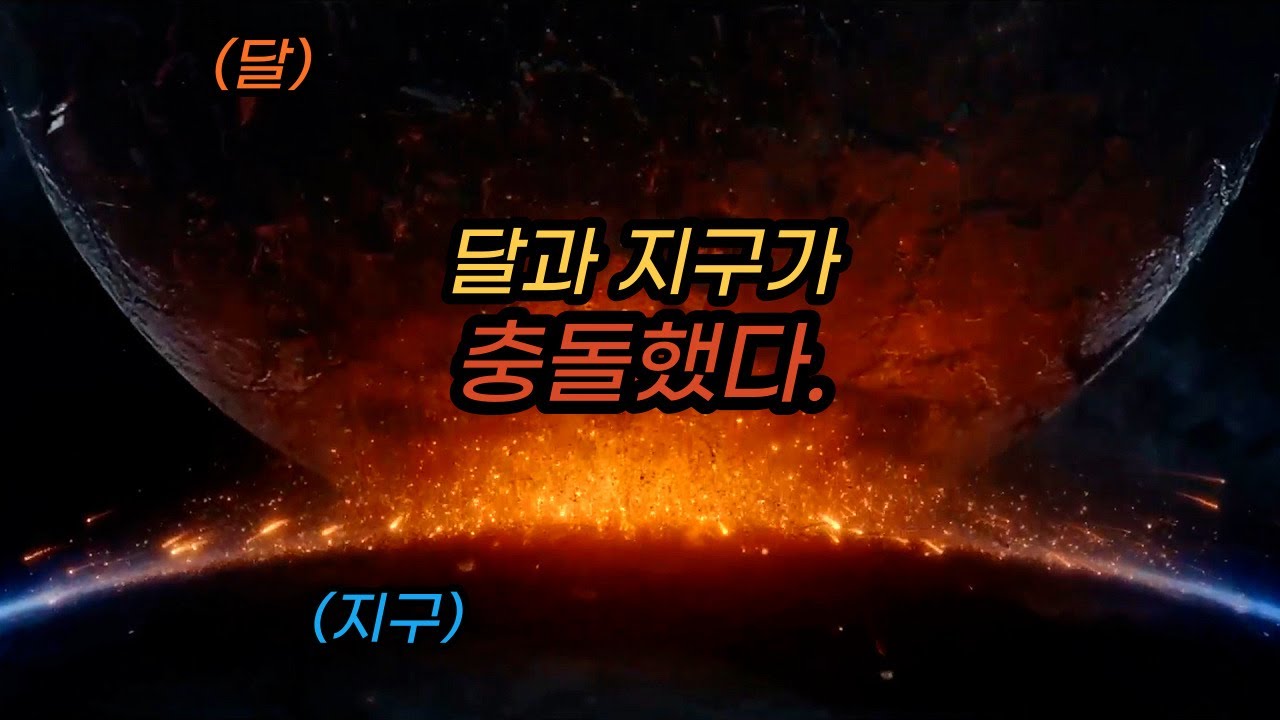 달이 지구로 떨어지면 벌어지는 일..역대급재난(feat.코감기) [결말포함ㅣ영화리뷰]