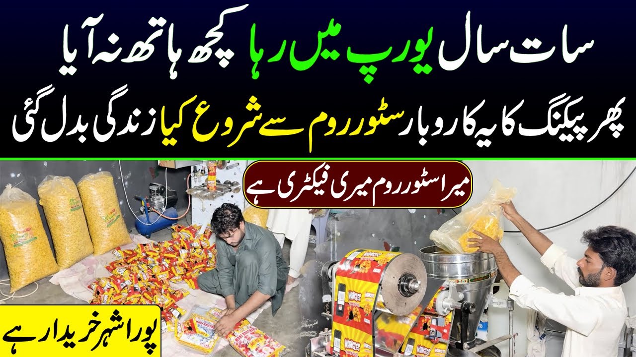 New business idea in pakistan 2025 | business for future | mini factory | snacks factory 
