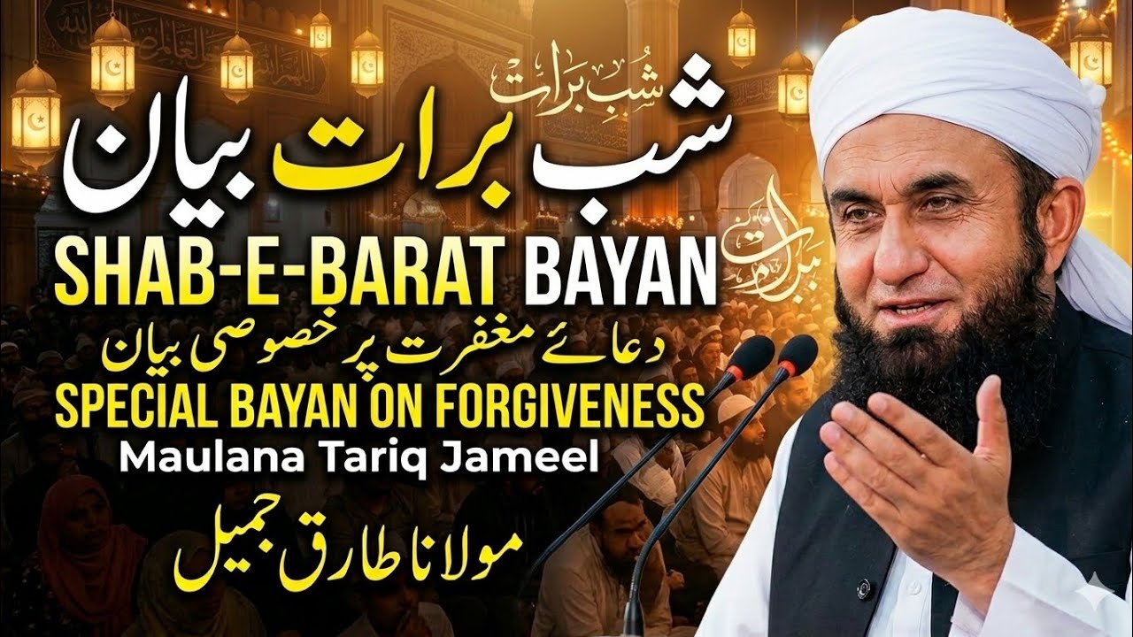 Shab e Barat bayan by Tariq Jameel