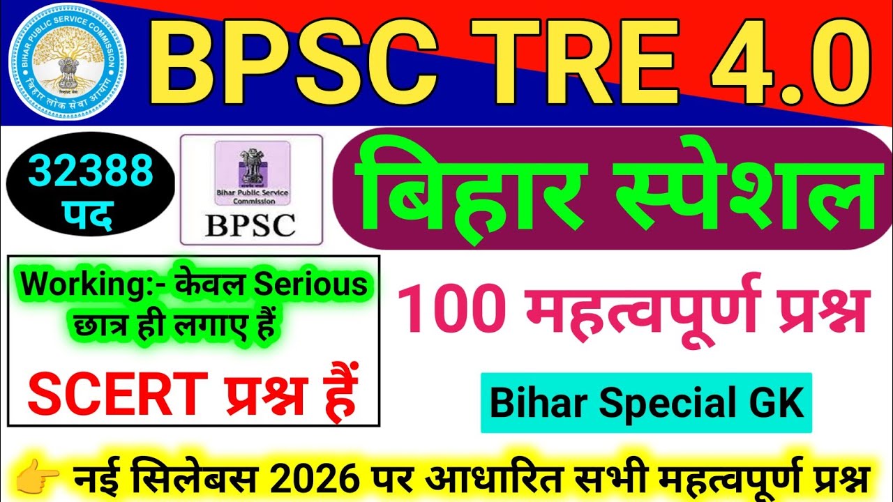 100 Bihar GK | BPSC TRE 4.0 Bihar GK Class 2026 | BPSC Teacher Tre 4.0 Exam | Bihar Special GK Set 1
