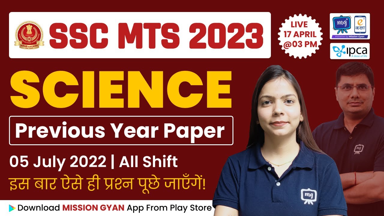SSC MTS Science Previous Year Question | SSC MTS Science Expected Questions |SSC MTS Admit Card 2023