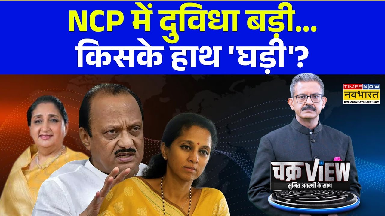 Sunetra Pawar News | Ajit Pawar Plane Crash | Maharashtra Politics | Supriya Sule | Chakraview