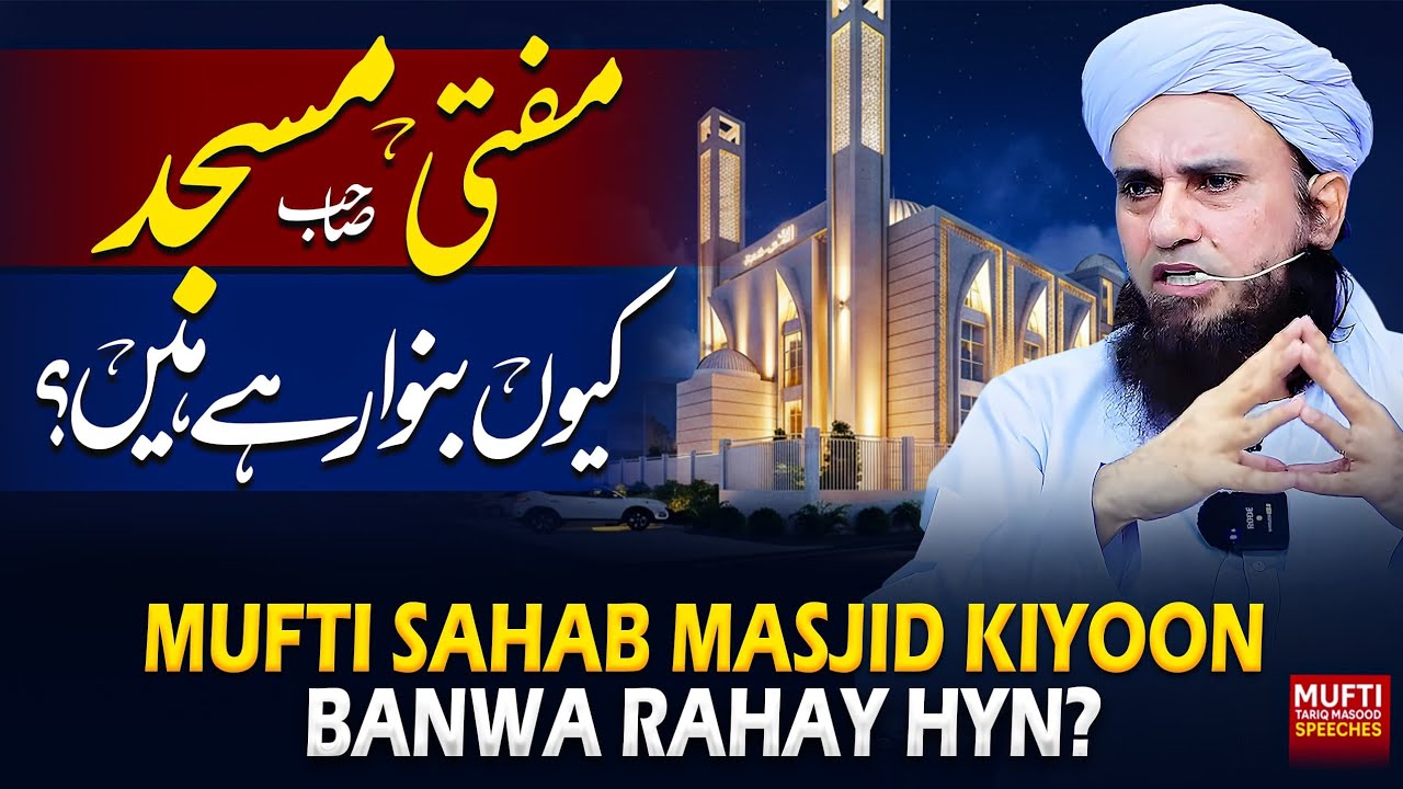 Mufti Sahab Masjid Kiyoon Banwa Rahay Hain ? | Mufti Tariq Masood Speeches 🕋