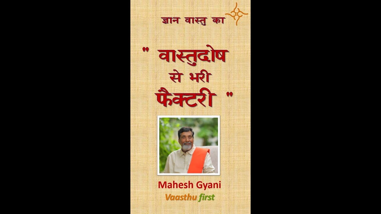 ज्ञान वास्तु का 