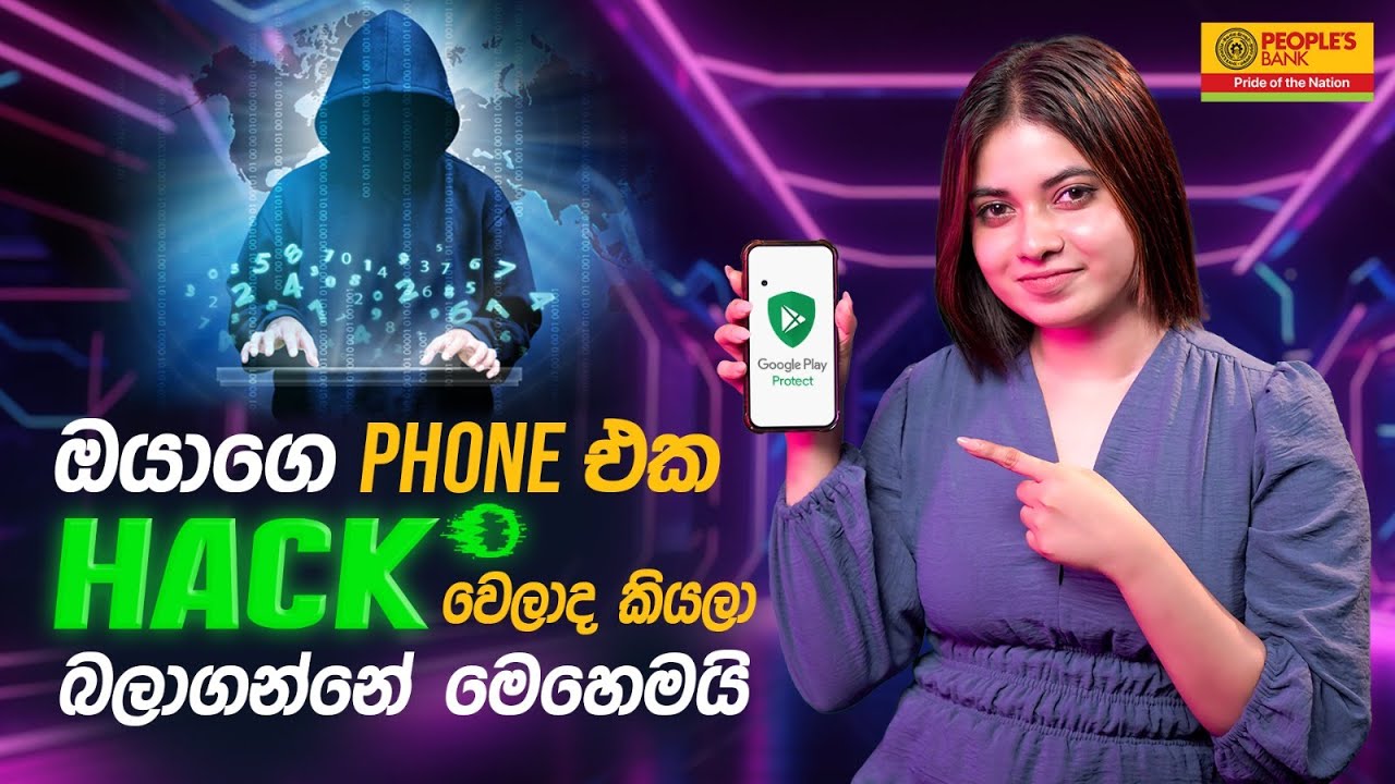ඔයාගේ Phone එක Hack වෙලාද කියලා බලාගන්නේ මෙහෙමයි. | People's Bank