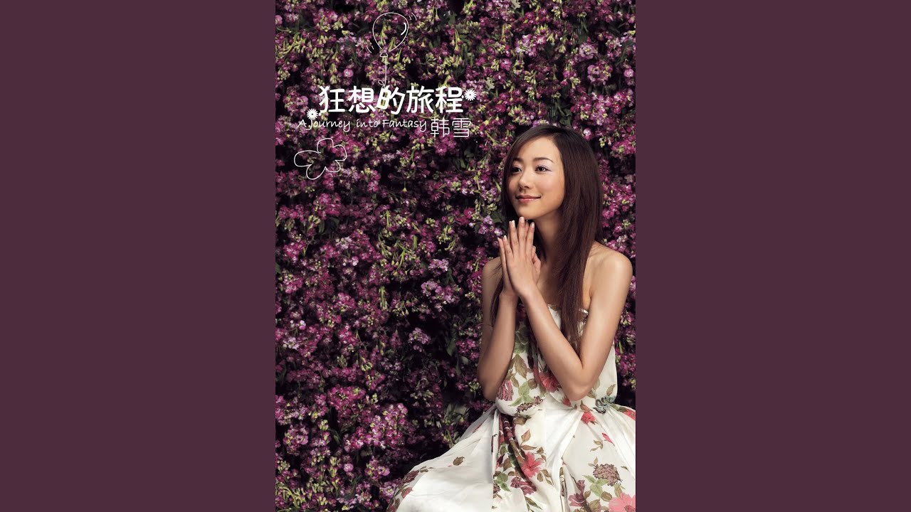 Zi Luo Lan (Album version)
