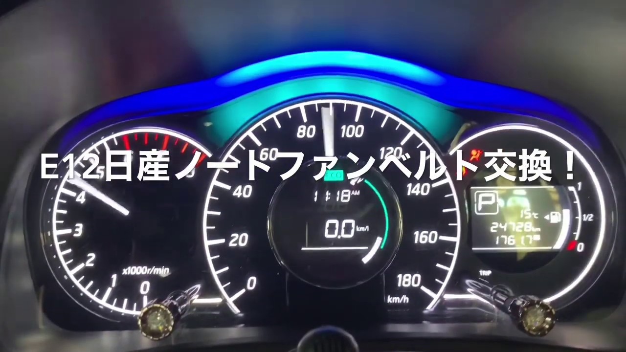 日産E12ノートファンベルト交換方法NOTEスーパーチャージャー付きNISMO NISSAN