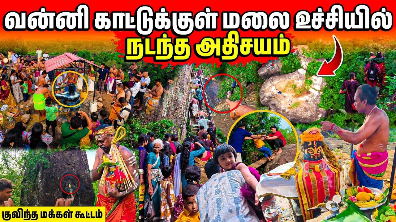 🔴போலீஸ் பாதுகாப்புடன் வெடுக்குநாறி மலைஉச்சியில் நடந்த சிவபூஜை 😱 | Rj Tamizha 
