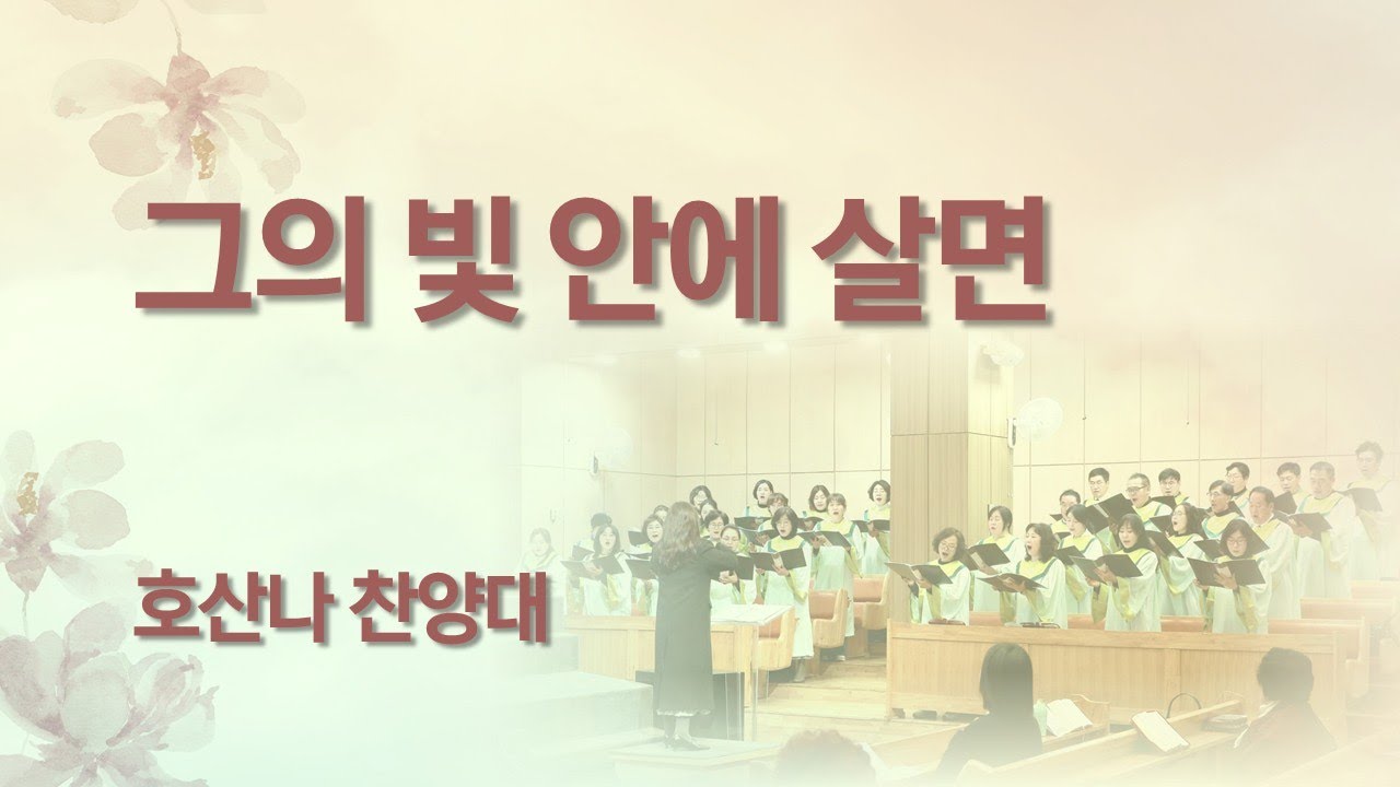 [해남중앙교회] 2026년 1월 25일 호산나찬양대