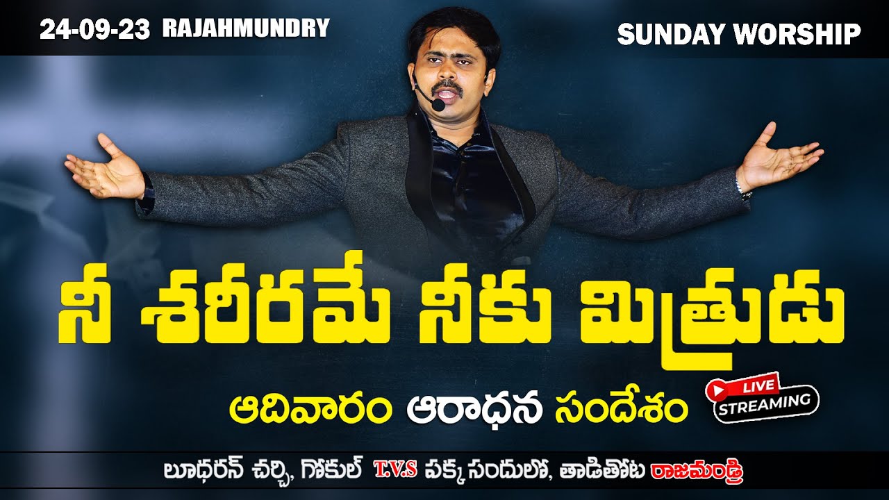 నీవే దేవుని మందిరమా? | SUNDAY WORSHIP SERVICE ।🔴 LIVE RAJAHMUNDRY। VIJAY PRASAD