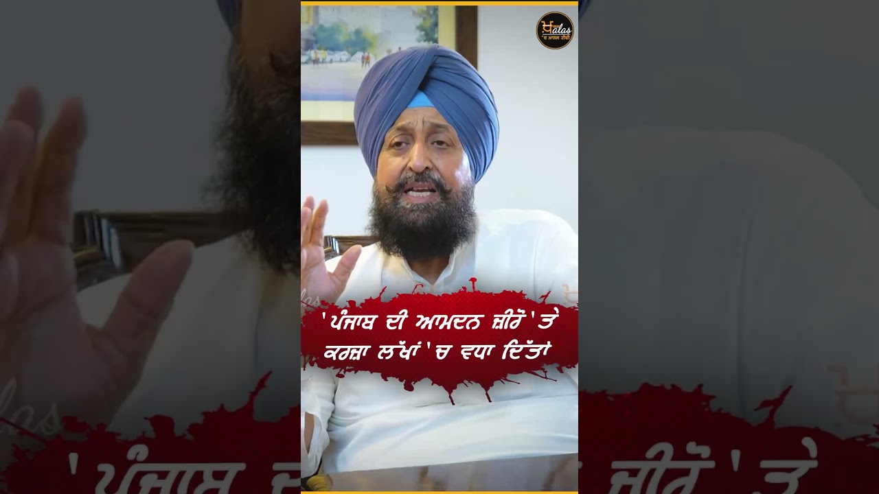 'ਪੰਜਾਬ ਦੀ ਆਮਦਨ ਜ਼ੀਰੋ 'ਤੇ ਕਰਜ਼ਾ ਲੱਖਾਂ 'ਚ ਵਧਾ ਦਿੱਤਾ' #PartapSinghBajwa #TheKhalasTv #AAPPunjab