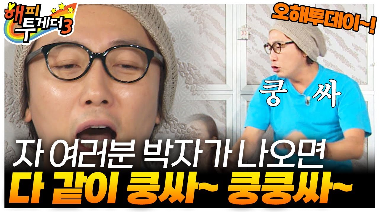 [오해투데이] 지치고 힘들 때 이 영상을 보시면 됩니다. 탁재훈&신현준&현영&유민 1편 | KBS 110901 방송
