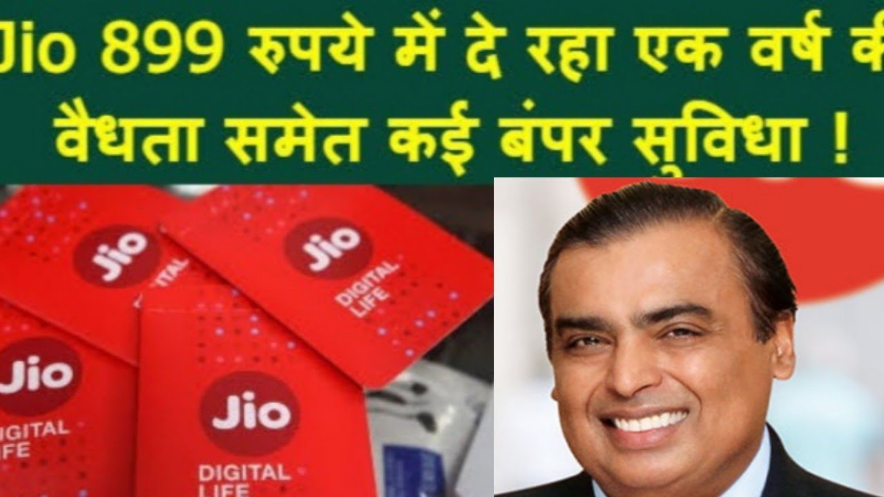 Jio New Plan 2022 ! Jio ₹899 plan मिलेगा unlimited  ! Jio latest 1 year offer