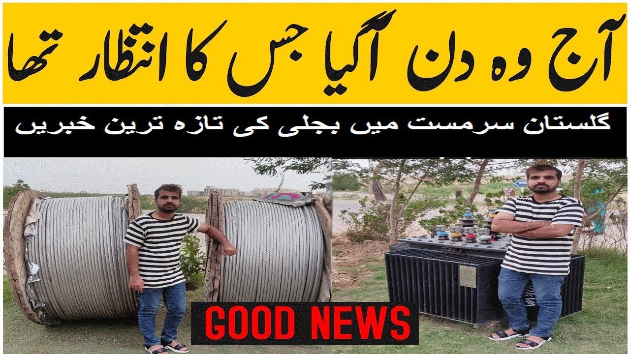 The day has finally come |Big news for Alloties of Gulistan-e-Sarmast about electricity