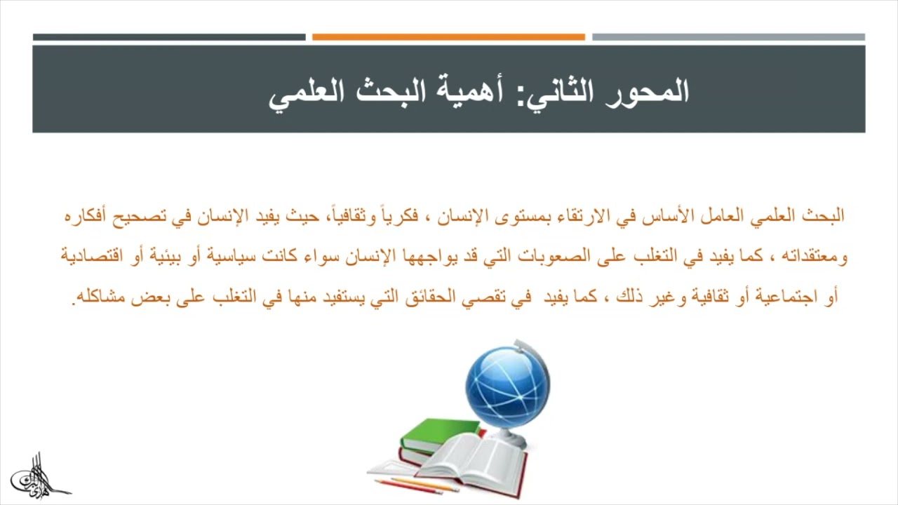 توظيف البحث العلمي في خدمة المجتمع