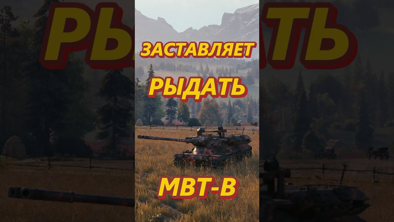 МВТ-В - ЗАСТАВЛЯЕТ РЫДАТЬ! #kirsey #кирсей