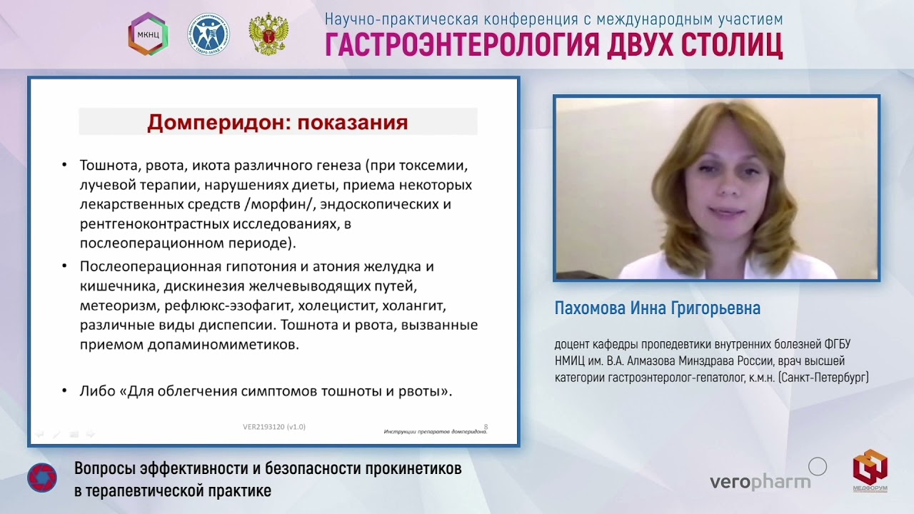 Пахомова И.Г. Вопросы эффективности и безопасности прокинетиков в терапевтической практике