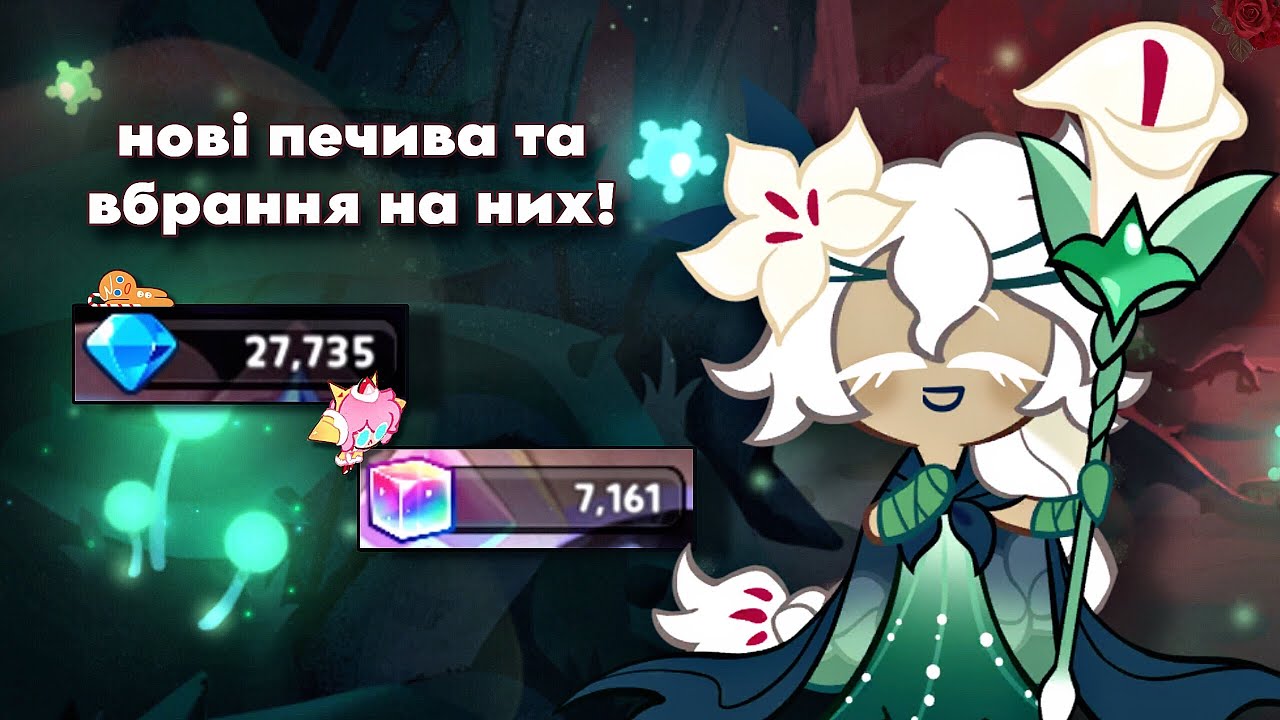 Кручу гачу в CookieRun: Kingdom😽 /CookieRun: Kingdom\