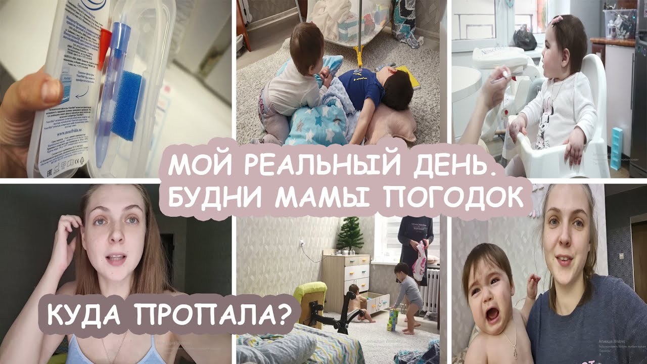 🤱🧒Моя реальная рутина мамы с погодками. Cложно снимать. Куда пропала.