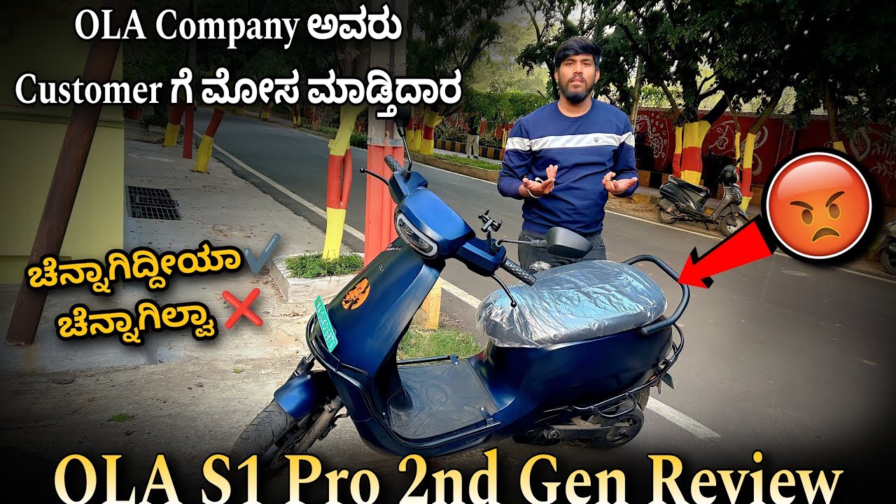 OLA Company ಅವರು customer ಗೆ ಮೋಸ ಮಾಡ್ತಿದಾರ 😫 OLA S1 Pro 2nd Gen Review #olas1pro #ola #ola #review