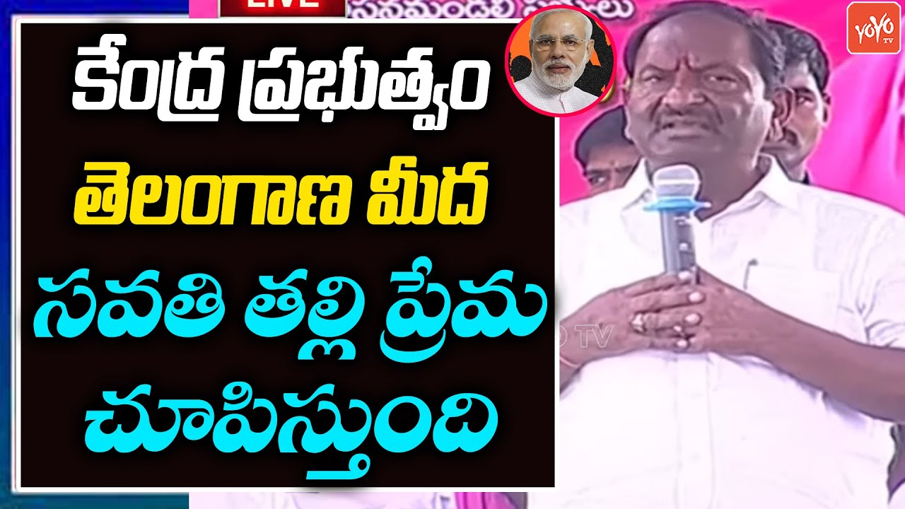 Minister Koppula Eswar Speech | Harish Rao Public Meeting at Peddapalli | TRS VS BJP | YOYO TV