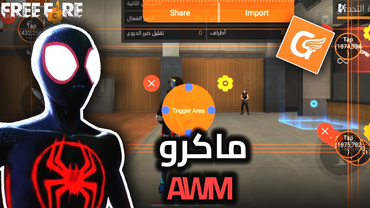 شرح ماكرو AWM