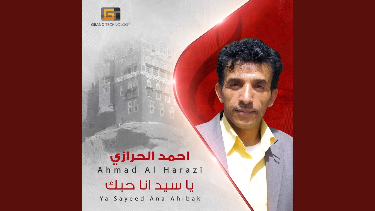 احمد الحرازي - الف انا الف