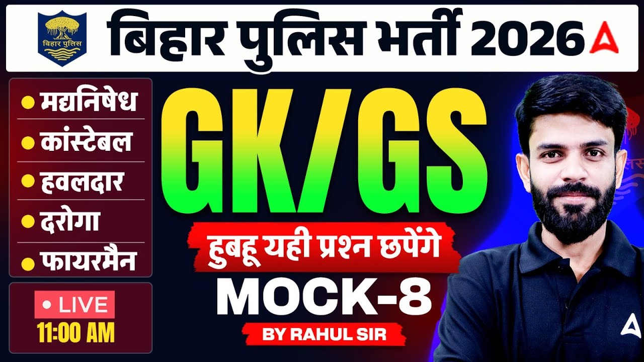 Bihar Police GK GS Class 2026 | Mock 8 | Bihar Police Madhya Nishedh Constable 2026 | by Rahul Sir
