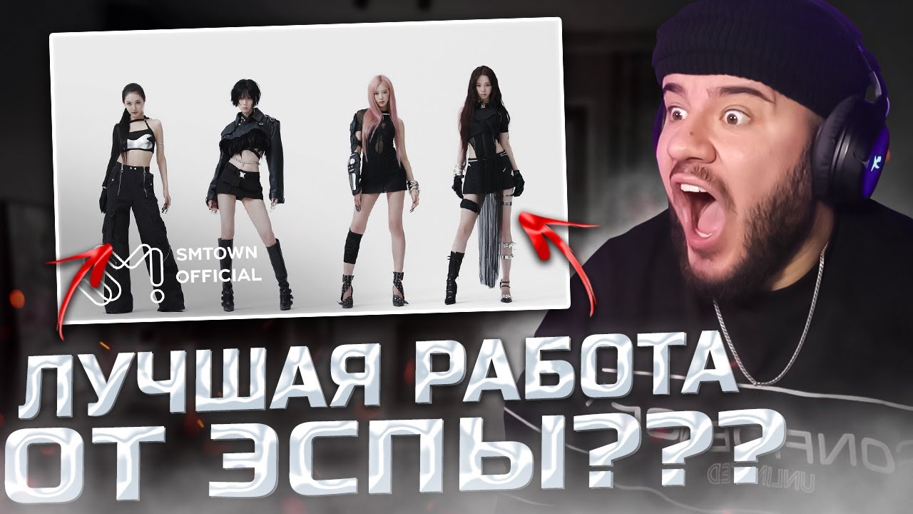 Aespa - Whiplash (РЕАКЦИЯ)