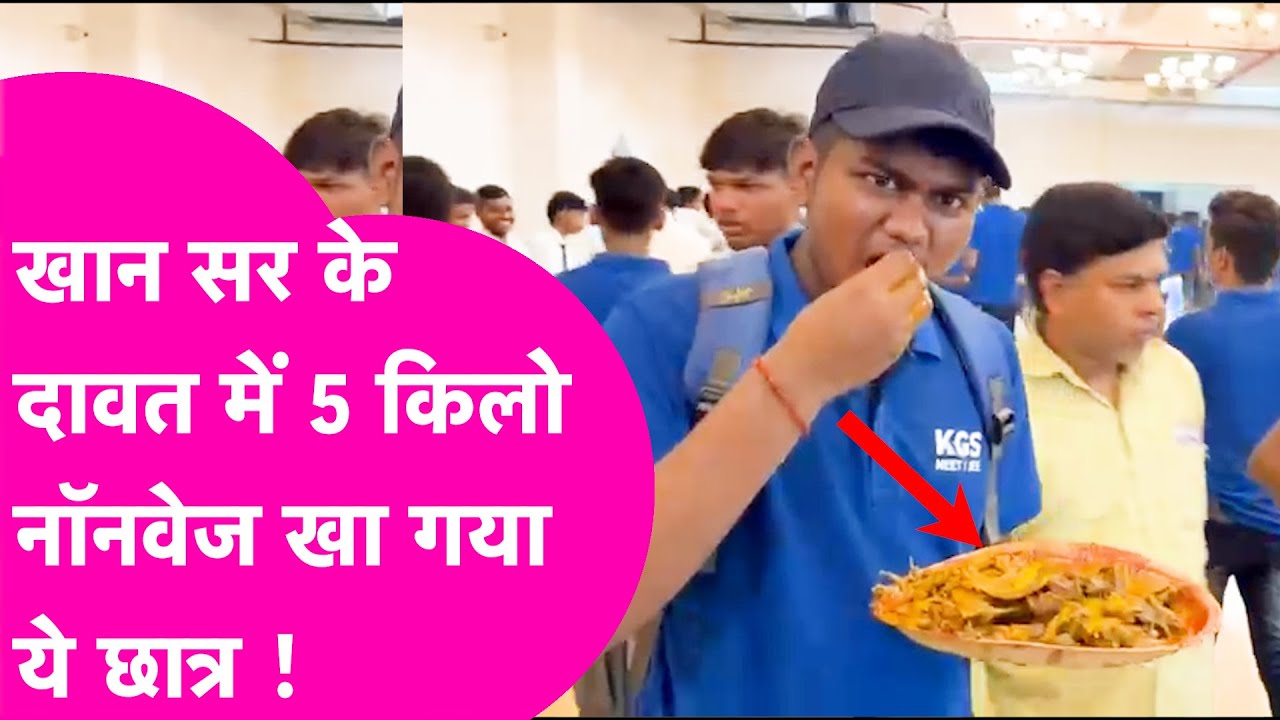 Khan Sir Reception News: 5 Kilo Mutton, Chicken, Fish खा गया ये छात्र | Wife AS Khan | Bihar Tak