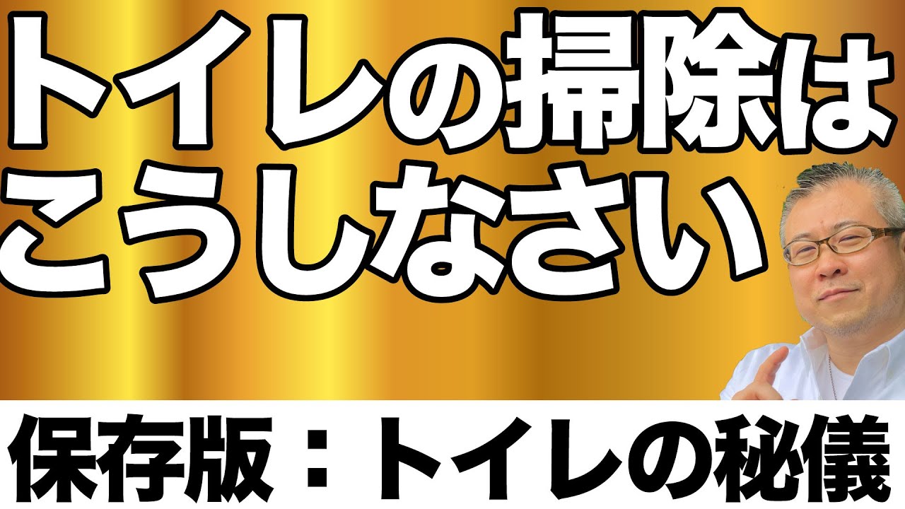 金運の神さまに気に入られる『トイレの秘儀』と必殺『烏枢沙摩ソング』
