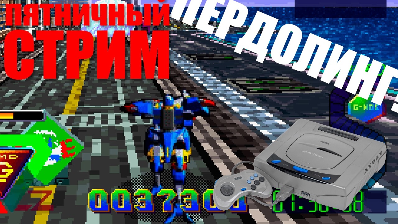 Sega Saturn + Saroo // Опять пердолинг? // Пятничный стрим