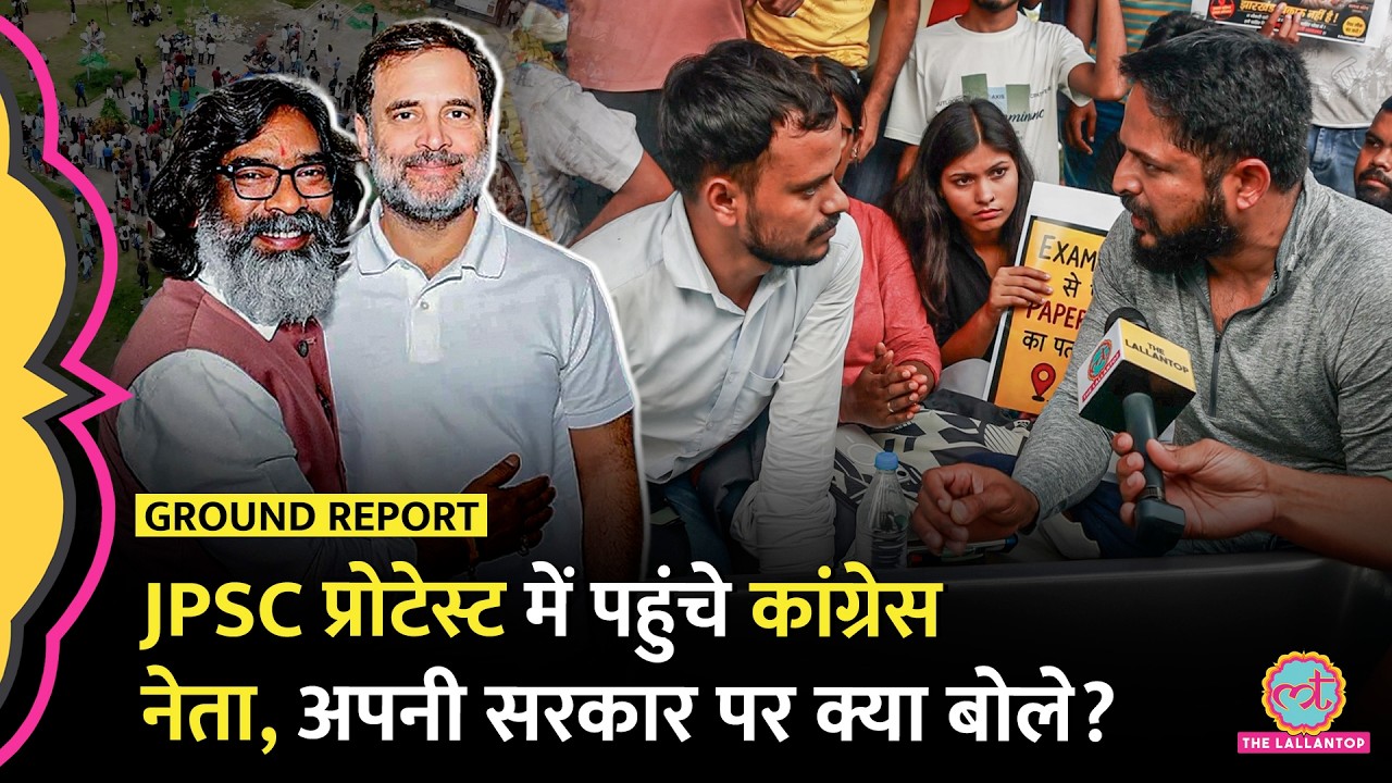 JPSC Ranchi Protest: 7 दिन बाद पहुंचे Congress नेता Kumar Raja, Rahul Gandhi, CM Soren पर क्या बोले?