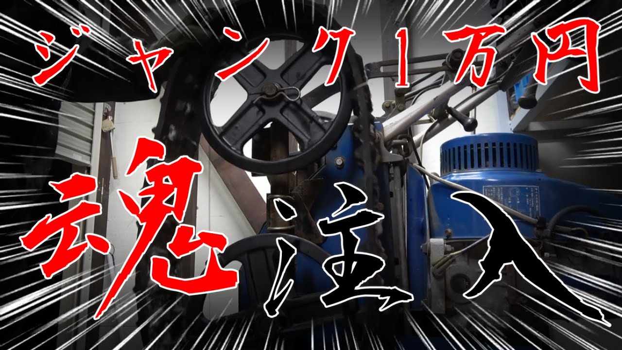[2/2]伝説のヤマハ初号機！除雪機YT665を使えるように修理。