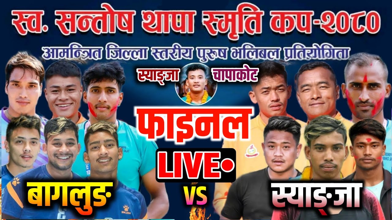 baglung vs syangja final match | late santosh thapa smriti cup | syangja chapakot volleyball live