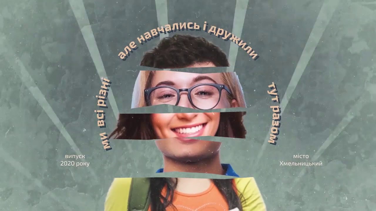 Привітання від Хмельницького ліцею № 17