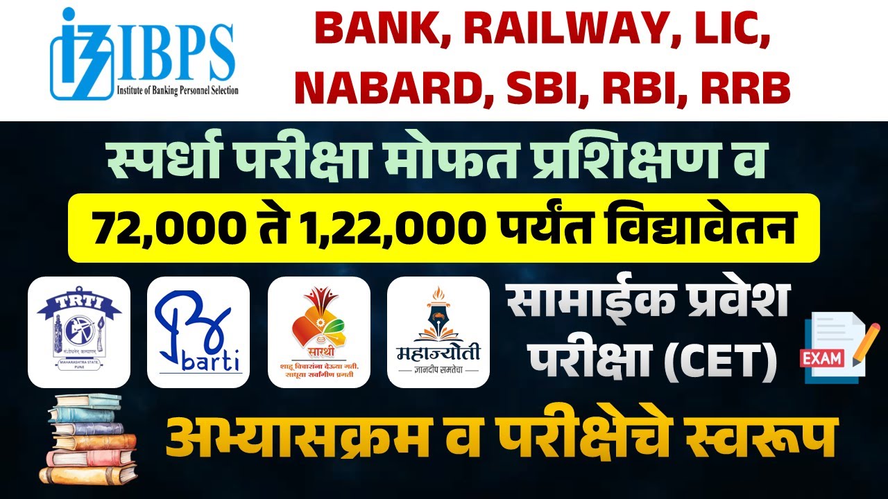 TRTI BARTI SARTHI MAHAJYOTI | IBPS Banking Scholarship Scheme 2025 | #trti #barti #sarthi #mahajyoti