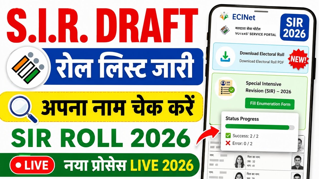 SIR draft list download kaise kare |  SIR नई वोटर लिस्ट | SIR New Voter List 2026 | SIR draft list
