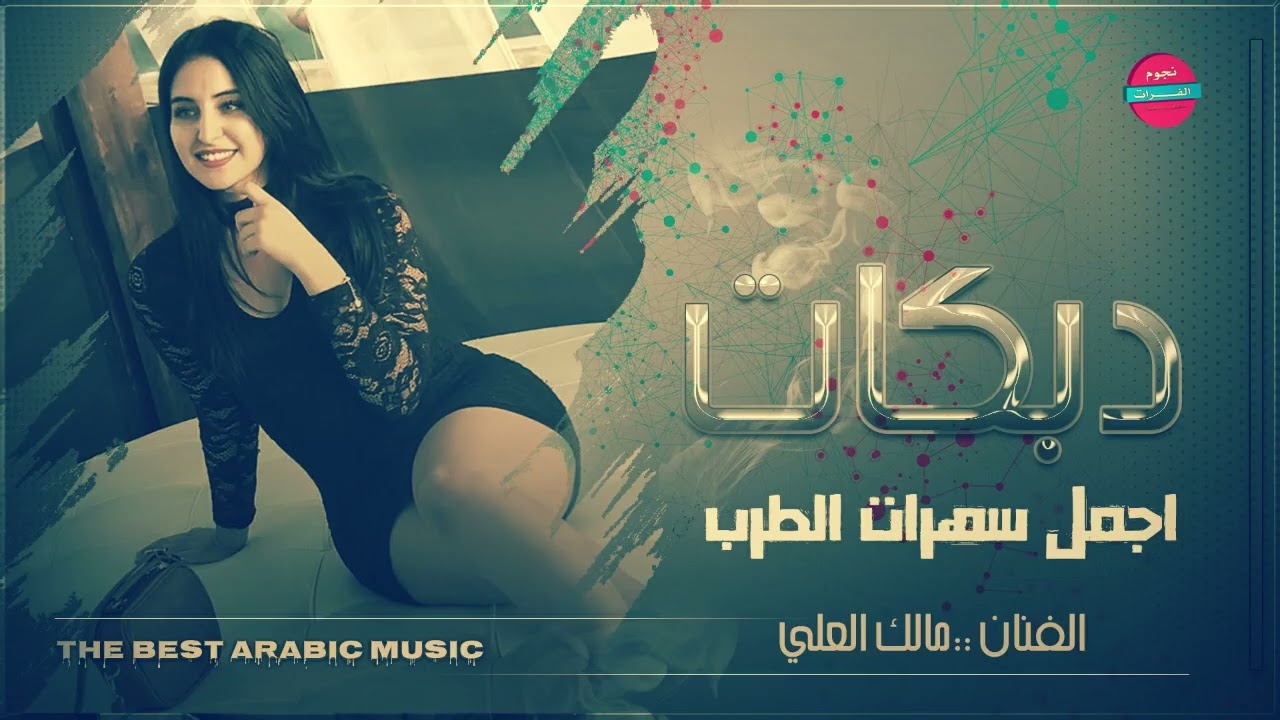 الفنان مالك اعلي - اجمل سهرات الطرب2022