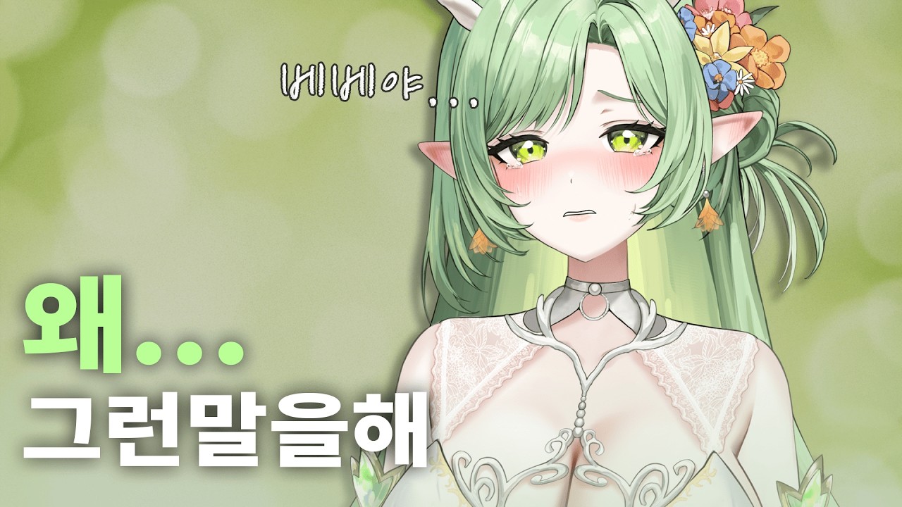 베베, 베베야...💚 데뷔 3일차 저챗 다시보기 [26-02-23]